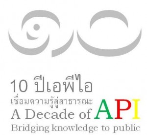ทุน API Fellowships Program