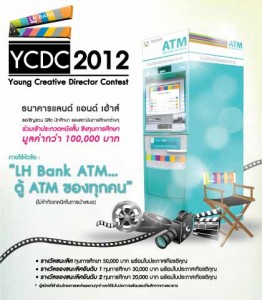 โครงการ “LH Bank Young Creative Director Contest”