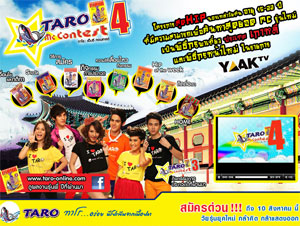 โครงการ TARO MC Contest ปี4