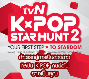 tvN K-POP STAR HUNT 2