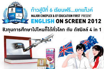 ทุนการศึกษา English On Screen 2012 ลุ่นเที่ยวที่ไหนก็ได้ทั่วโลก - ล่าทุนการศึกษา  มาลุ้นให้ทั่วโลก